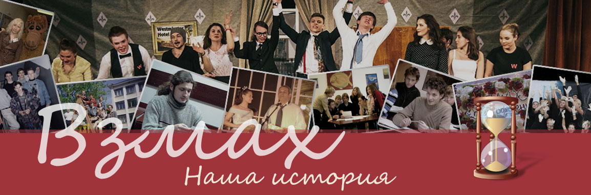 наша история